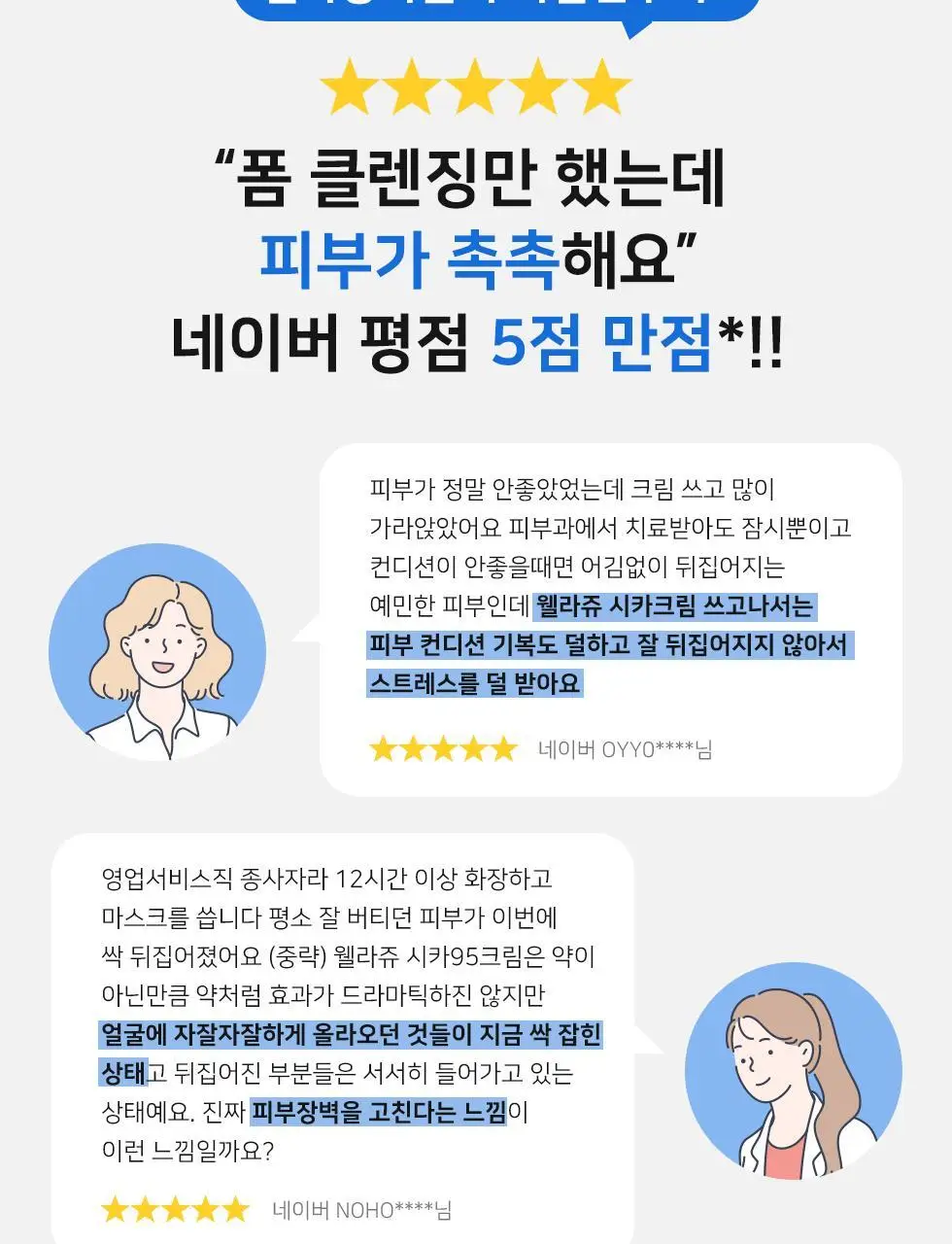 [약산성] 웰라쥬 리얼 히알루로닉 아미노 클렌징 폼 150ml 상세페이지 4
